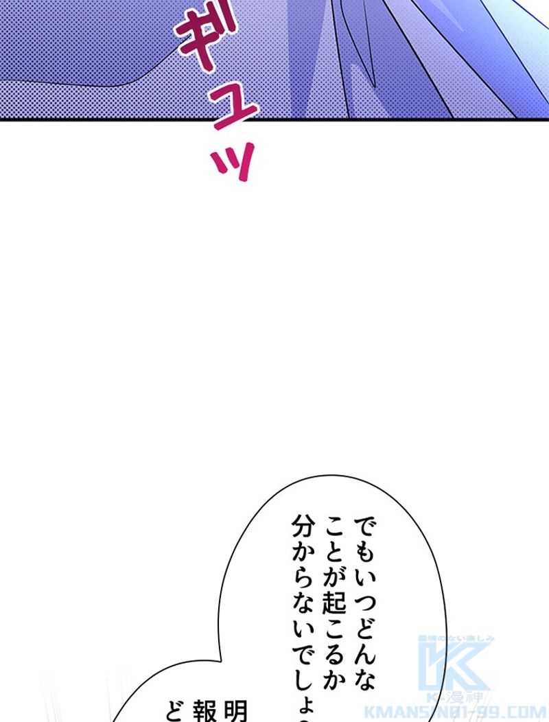 あなた！私、ストライキします - 第54話 - Page 65