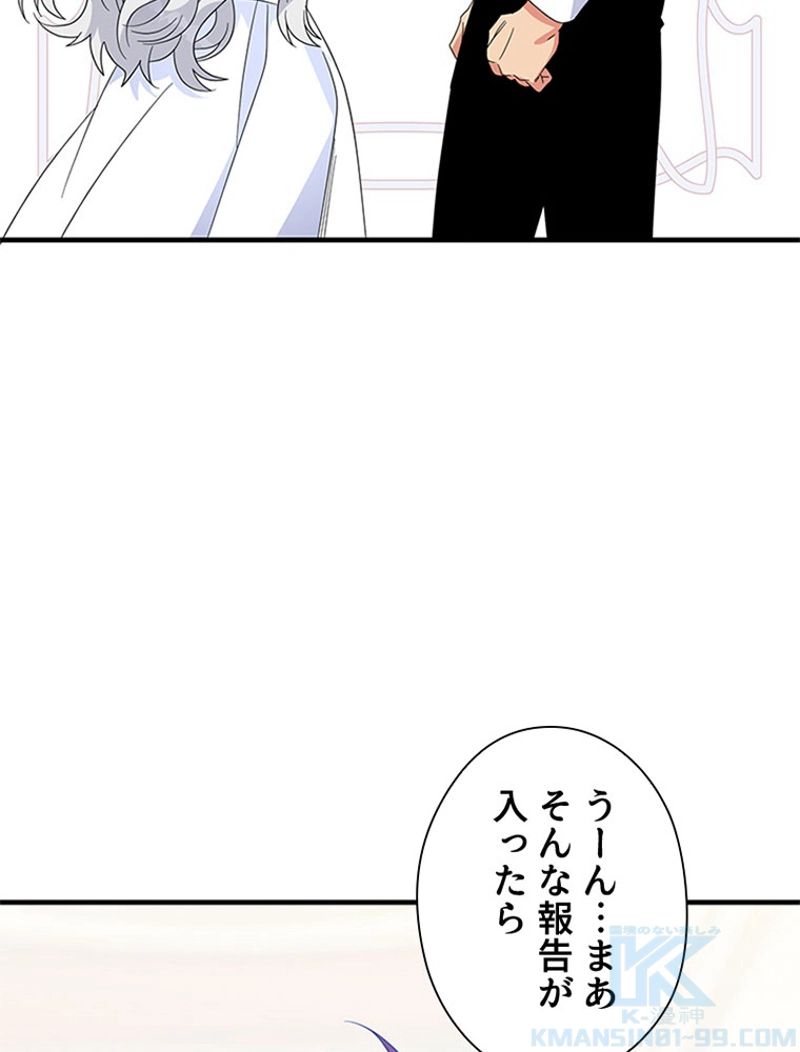 あなた！私、ストライキします - 第54話 - Page 74