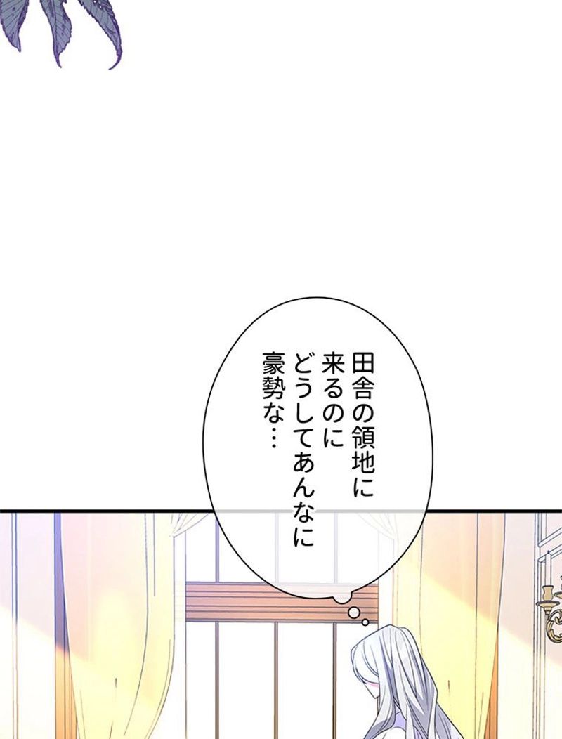 あなた！私、ストライキします - 第54話 - Page 93