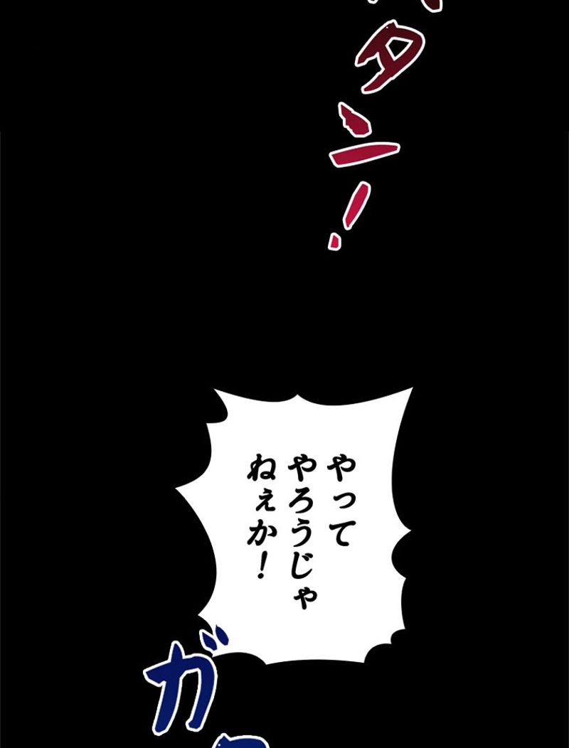 あなた！私、ストライキします - 第55話 - Page 25