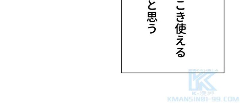 あなた！私、ストライキします - 第55話 - Page 41