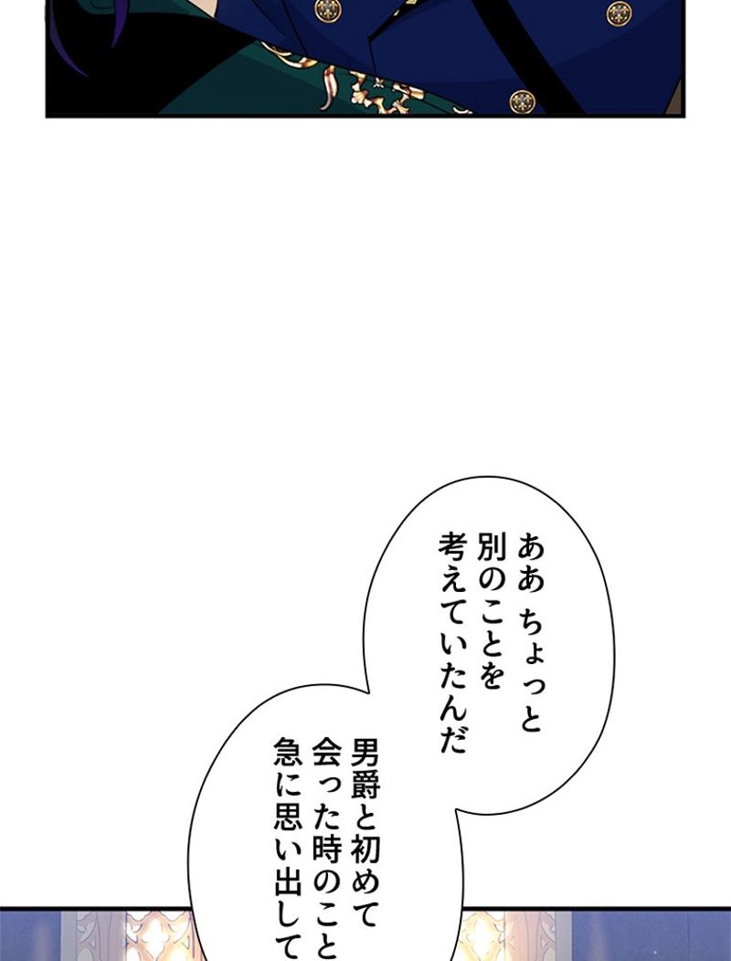 あなた！私、ストライキします - 第55話 - Page 43