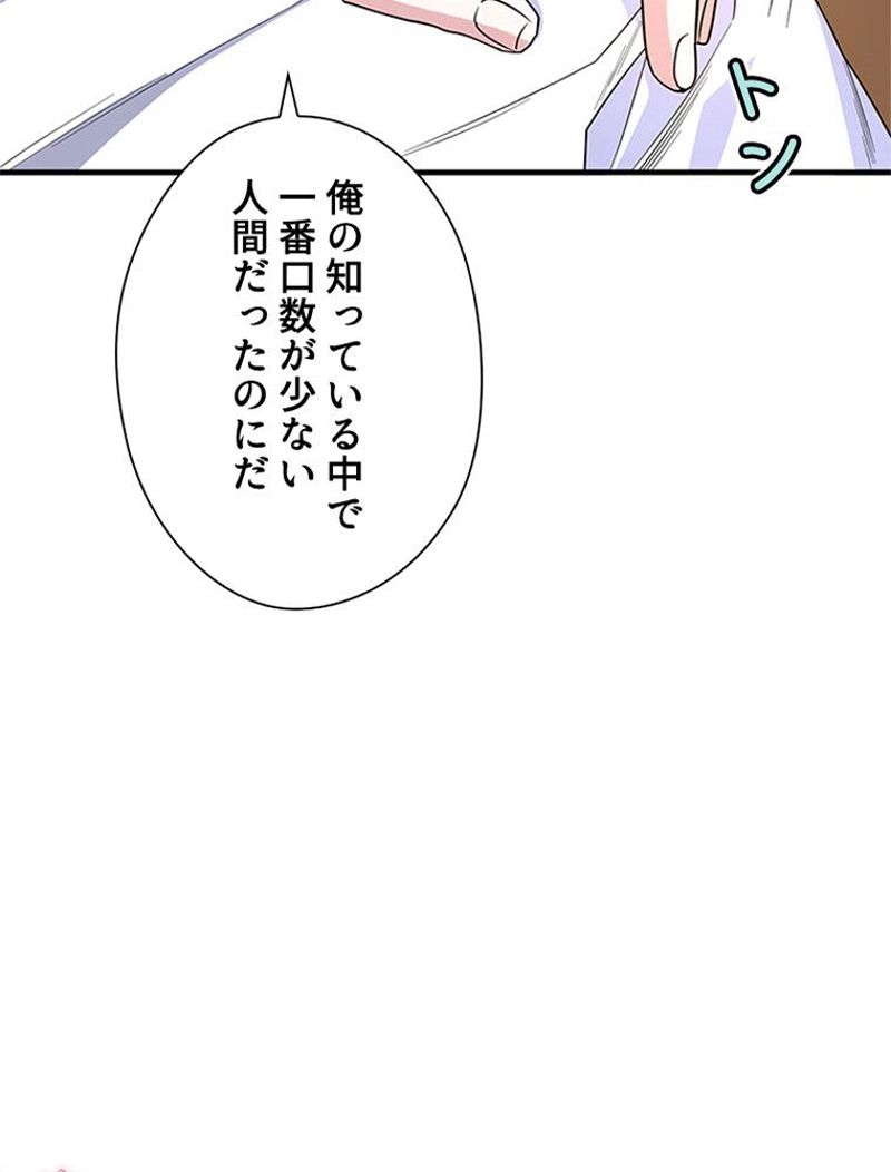 あなた！私、ストライキします - 第55話 - Page 49