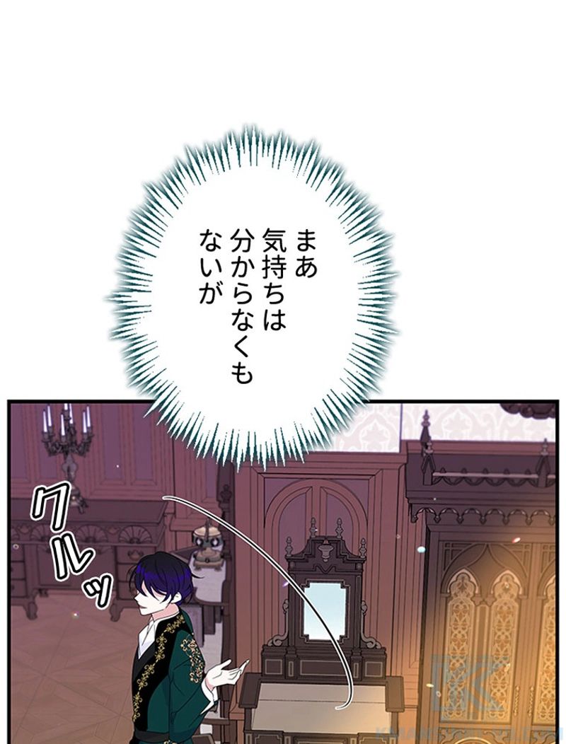 あなた！私、ストライキします - 第55話 - Page 86