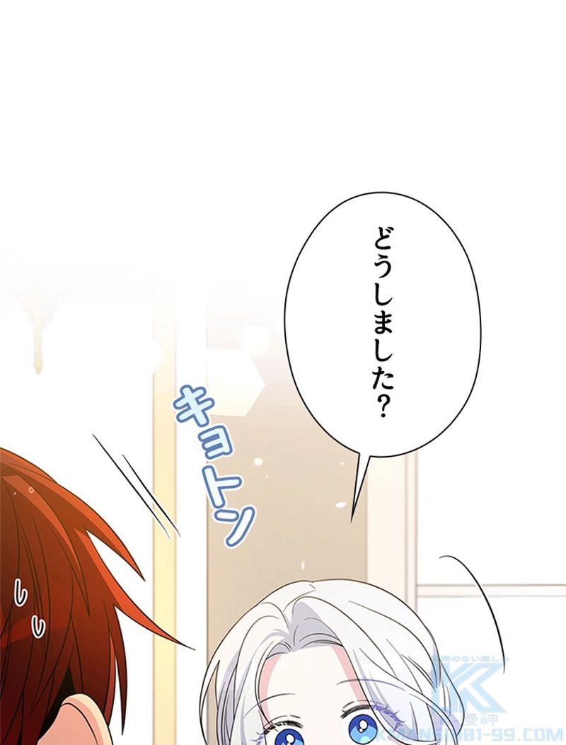 あなた！私、ストライキします 第56話 - Trang 2