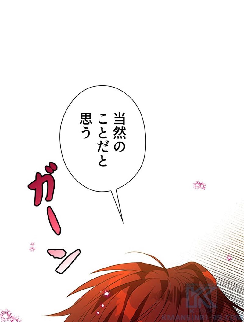 あなた！私、ストライキします 第56話 - Trang 101