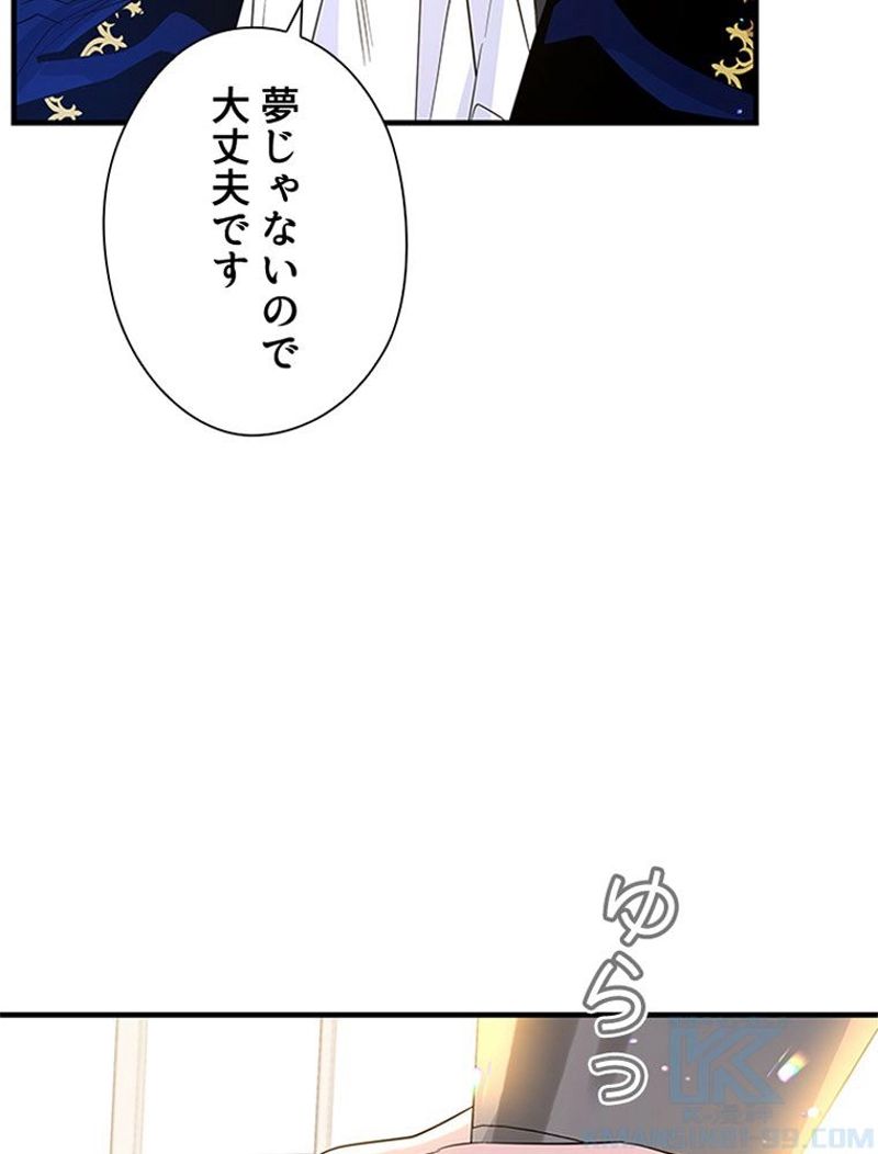 あなた！私、ストライキします 第56話 - Trang 14