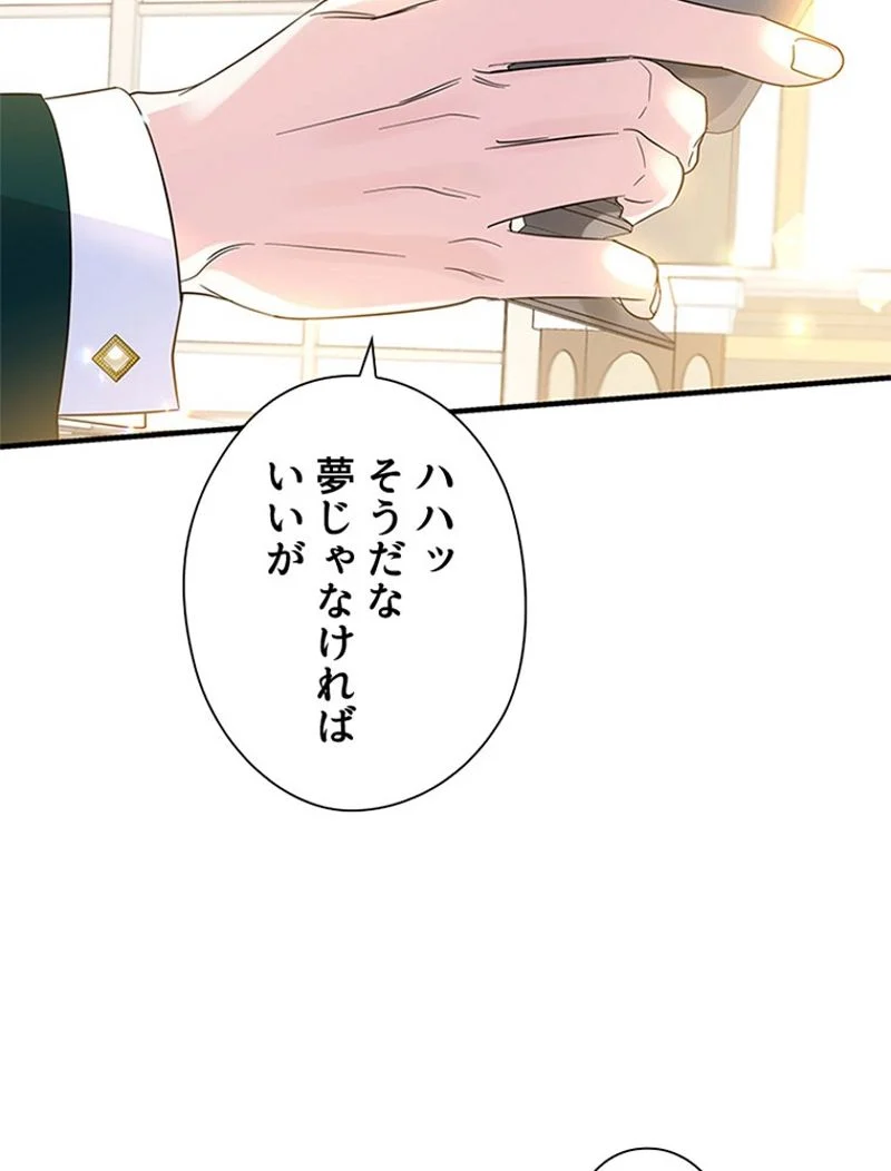 あなた！私、ストライキします 第56話 - Trang 15