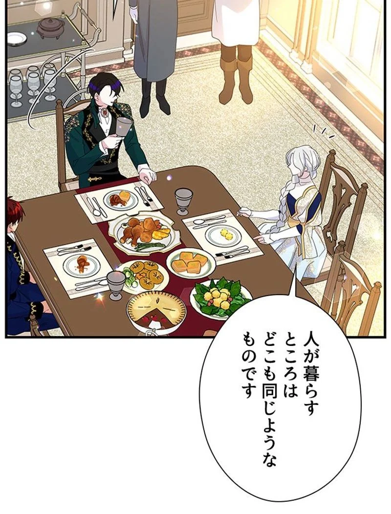 あなた！私、ストライキします 第56話 - Trang 18