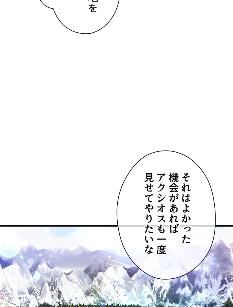 あなた！私、ストライキします 第56話 - Trang 25