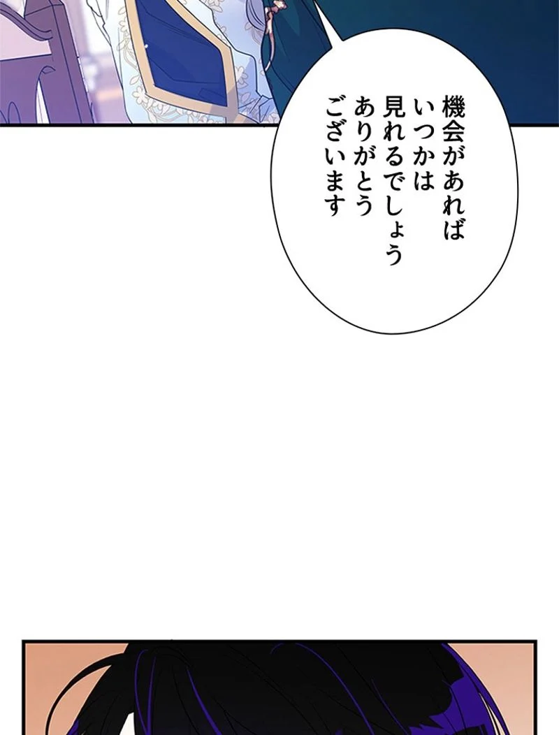 あなた！私、ストライキします 第56話 - Trang 28