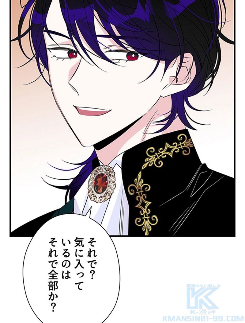 あなた！私、ストライキします 第56話 - Trang 29