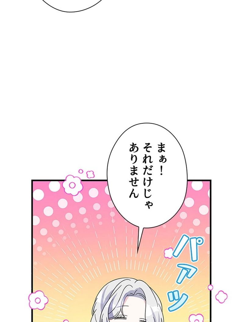 あなた！私、ストライキします 第56話 - Trang 30