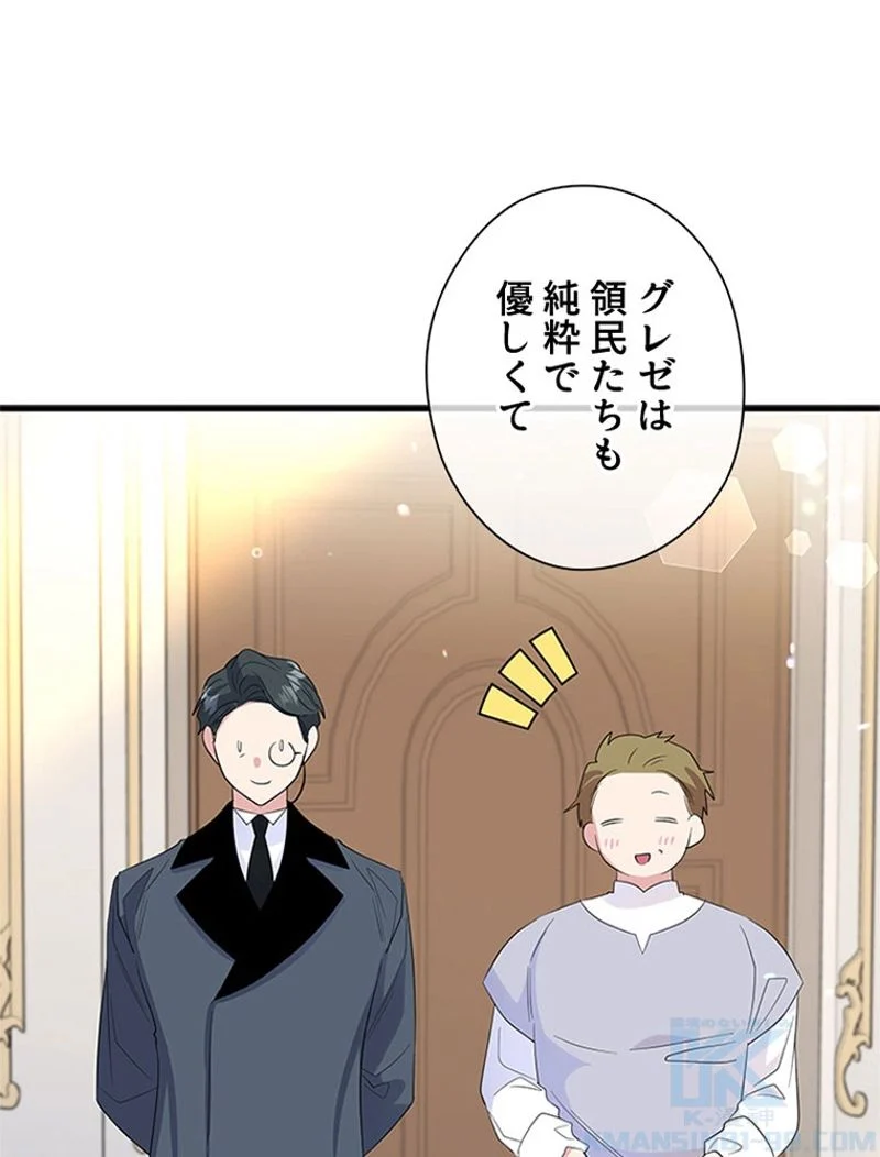 あなた！私、ストライキします 第56話 - Trang 32