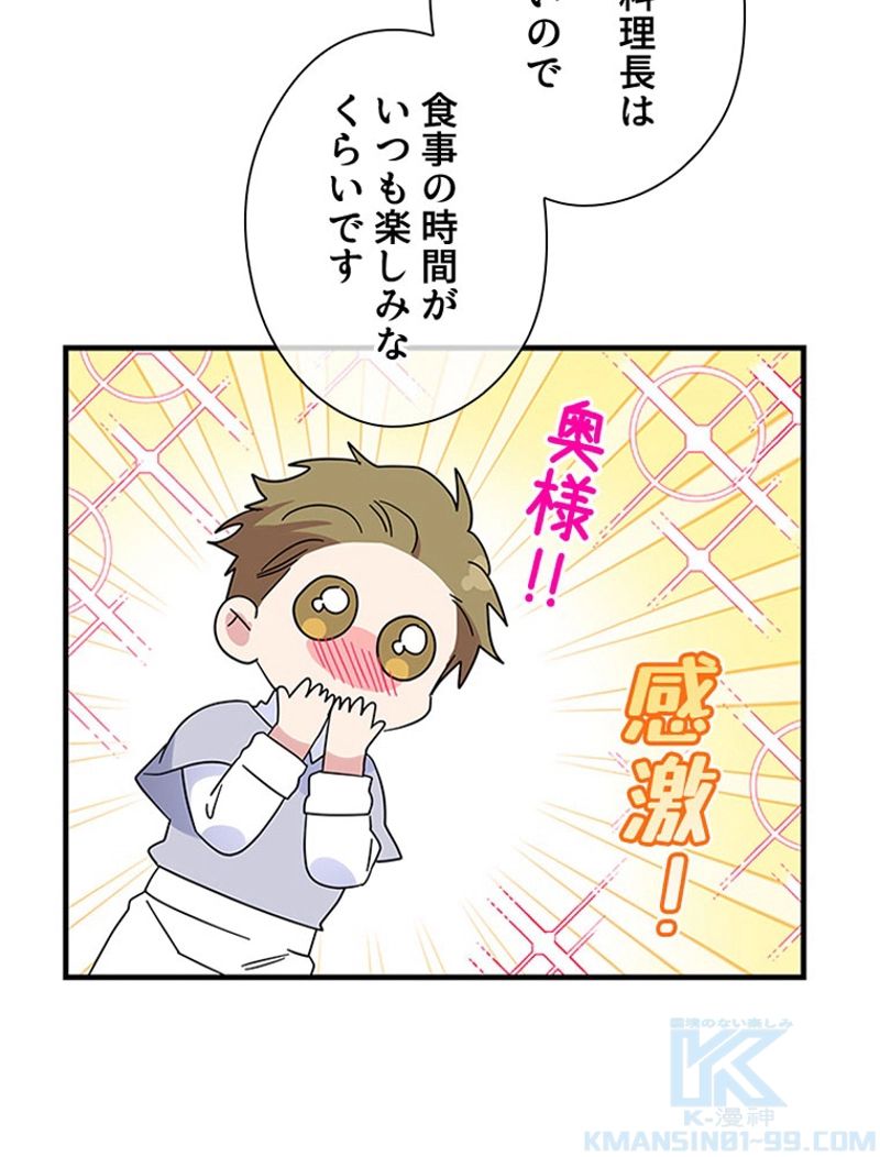 あなた！私、ストライキします 第56話 - Trang 35