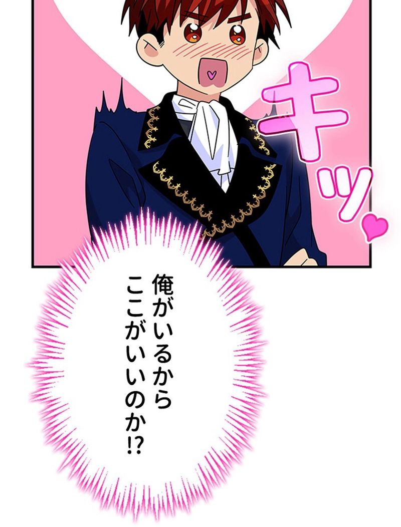 あなた！私、ストライキします 第56話 - Trang 40