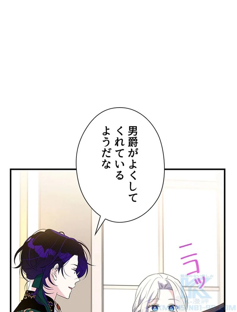 あなた！私、ストライキします 第56話 - Trang 41