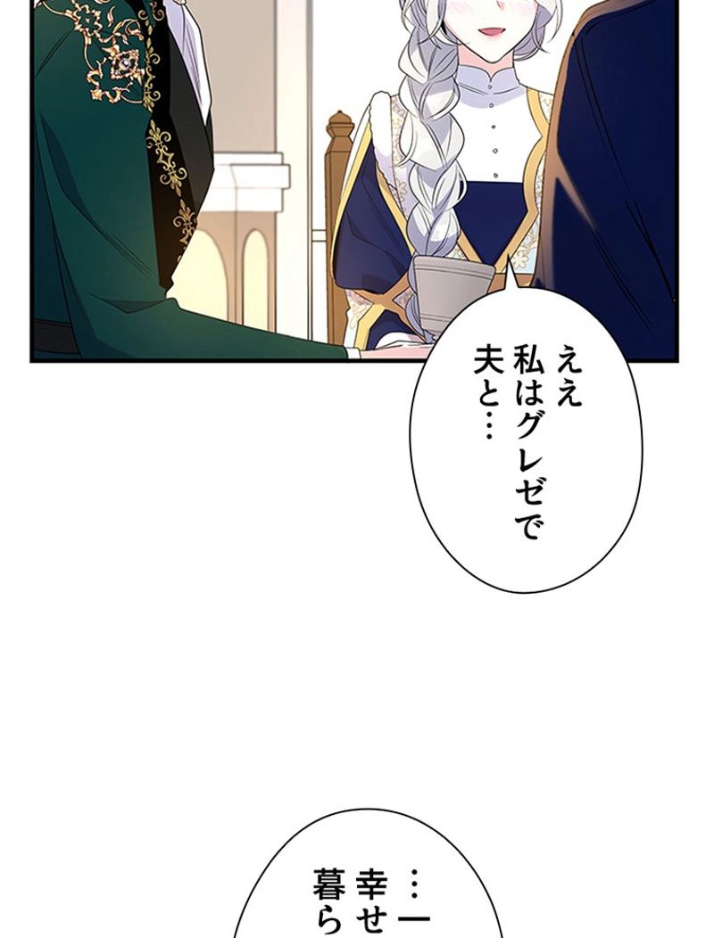 あなた！私、ストライキします 第56話 - Trang 42