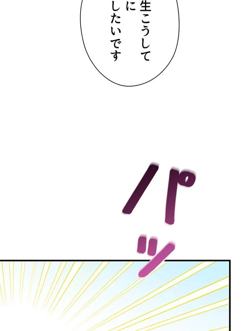 あなた！私、ストライキします 第56話 - Trang 43