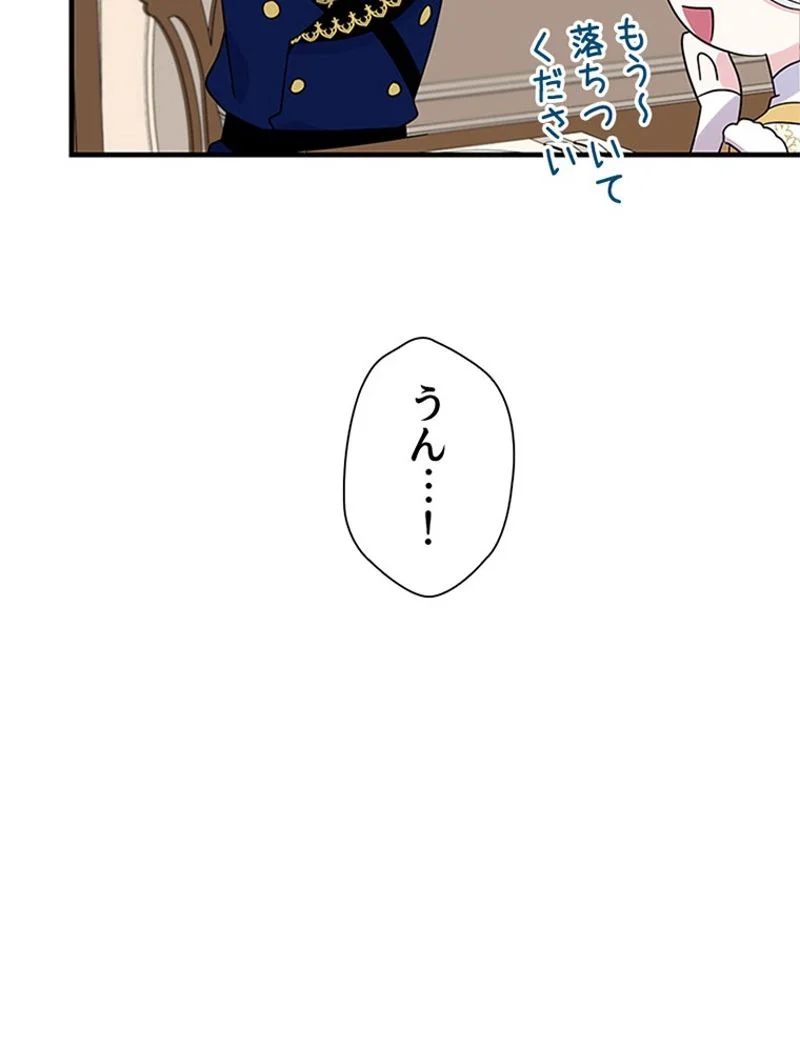 あなた！私、ストライキします 第56話 - Trang 45