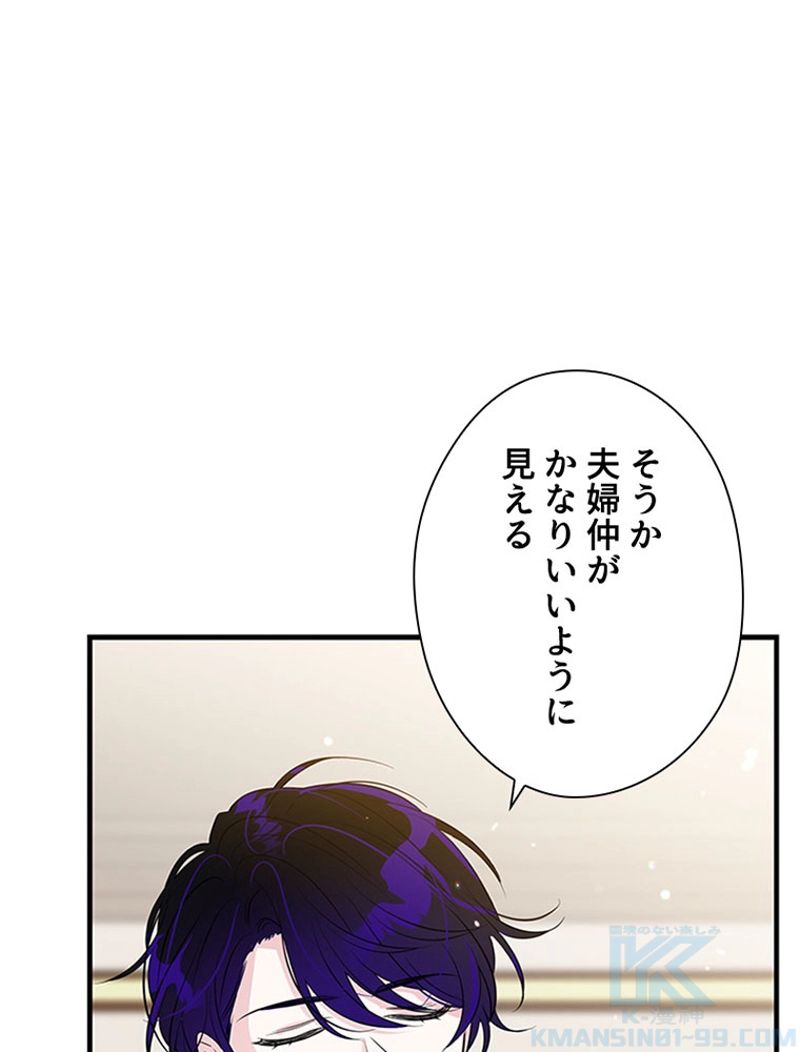 あなた！私、ストライキします 第56話 - Trang 47