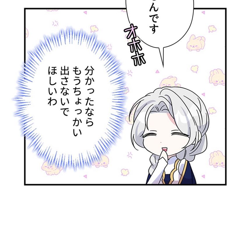 あなた！私、ストライキします 第56話 - Trang 49