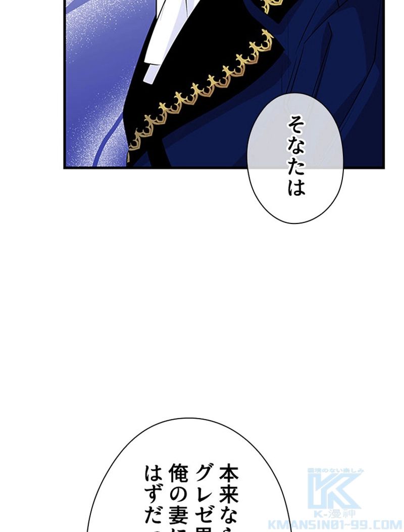あなた！私、ストライキします 第56話 - Trang 53