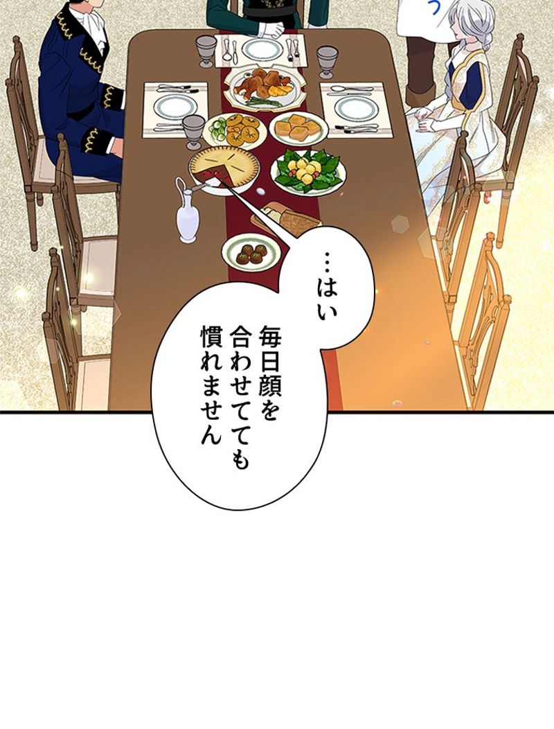 あなた！私、ストライキします 第56話 - Trang 7