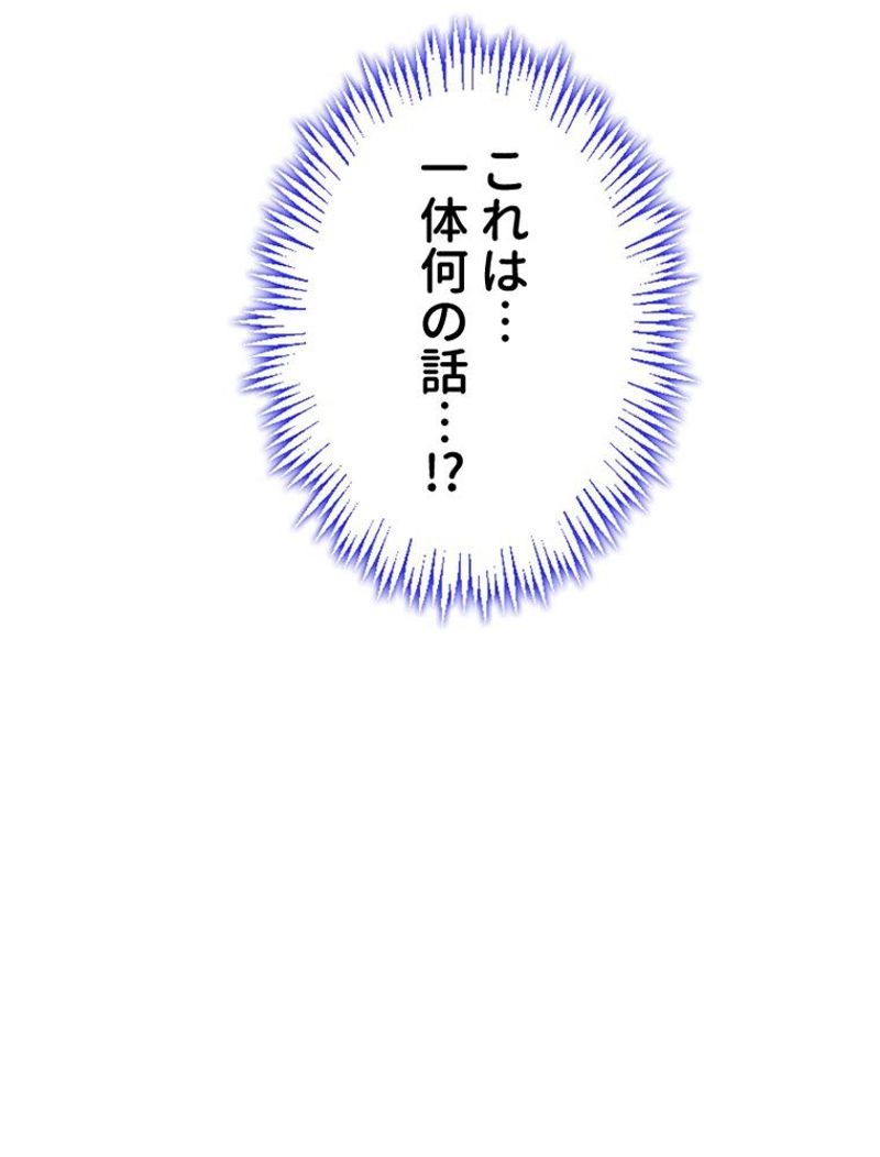 あなた！私、ストライキします 第56話 - Trang 64