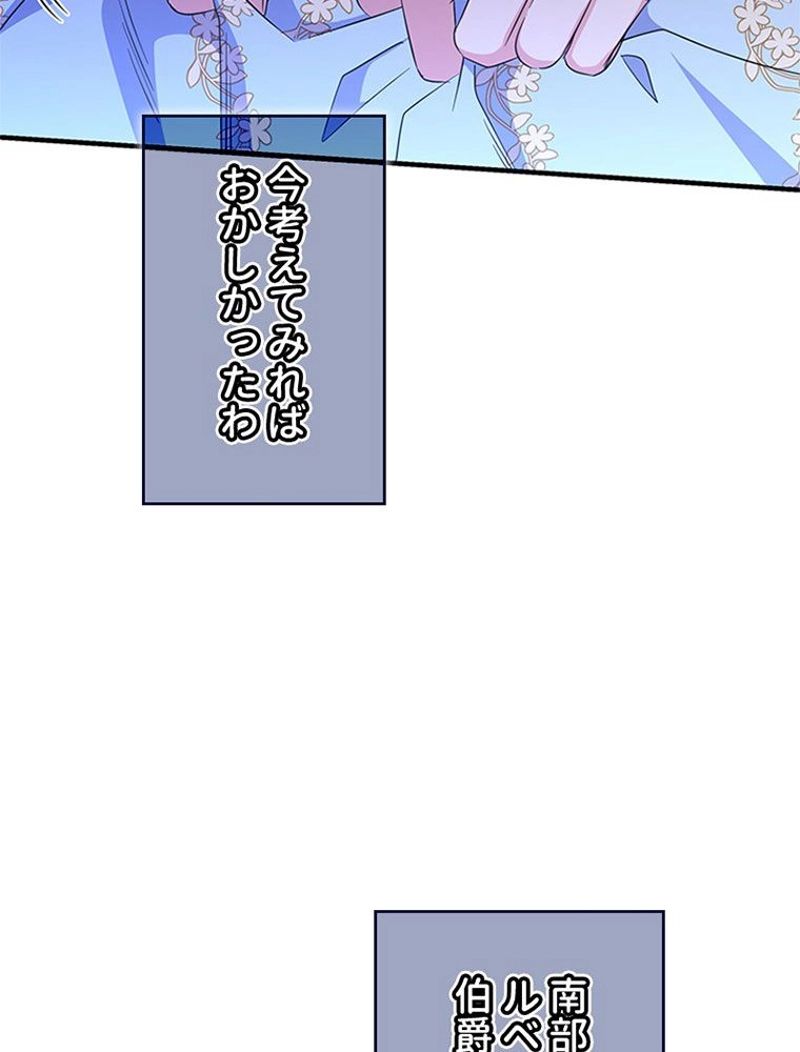 あなた！私、ストライキします 第56話 - Trang 67