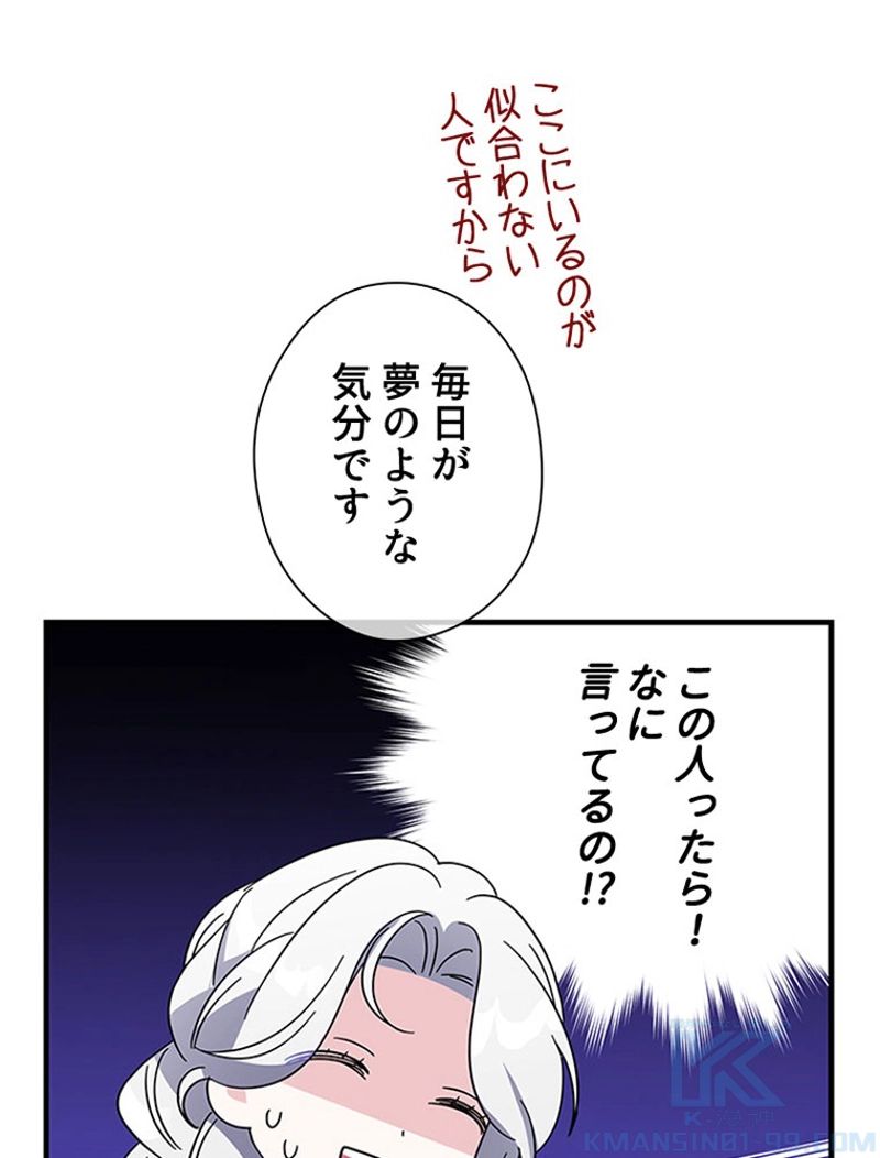 あなた！私、ストライキします 第56話 - Trang 8