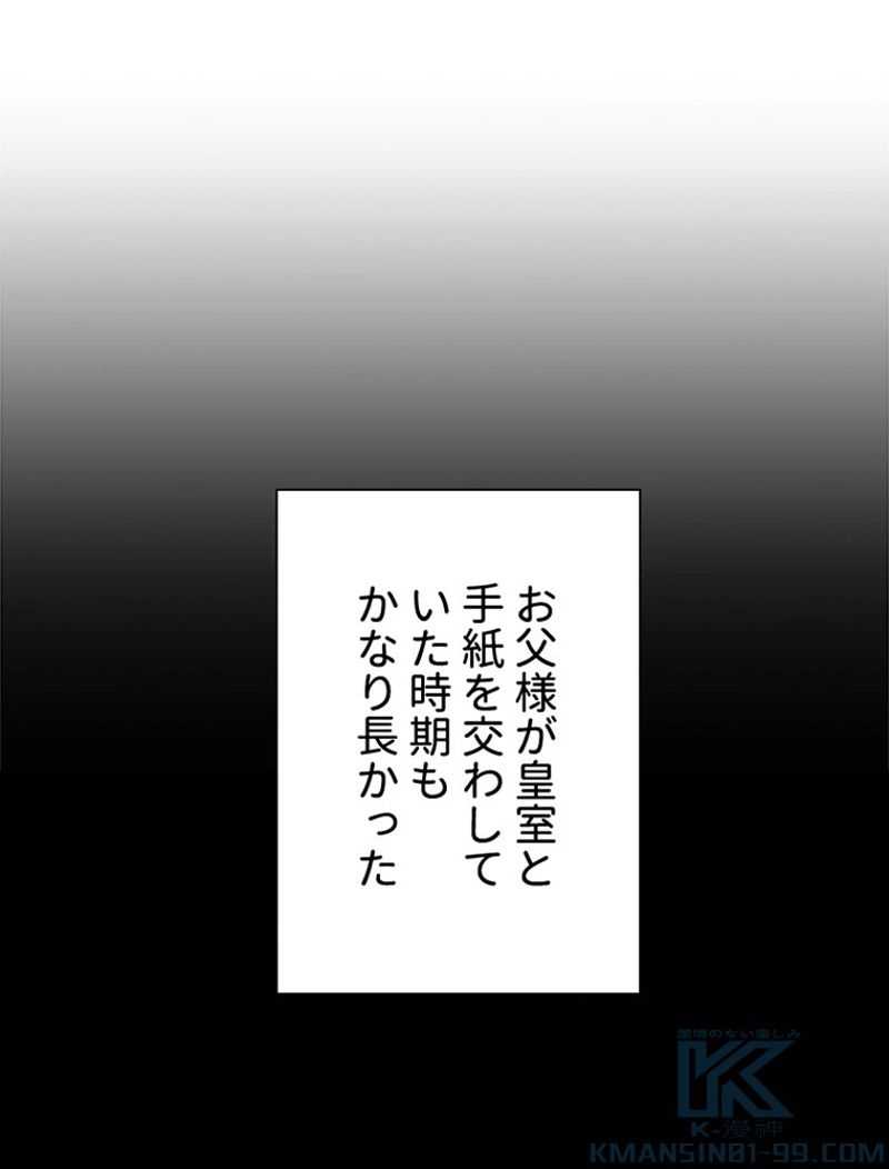 あなた！私、ストライキします 第56話 - Trang 71