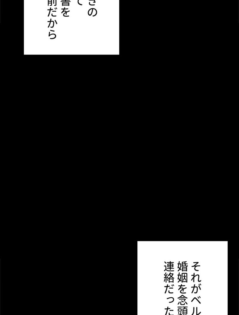 あなた！私、ストライキします 第56話 - Trang 73