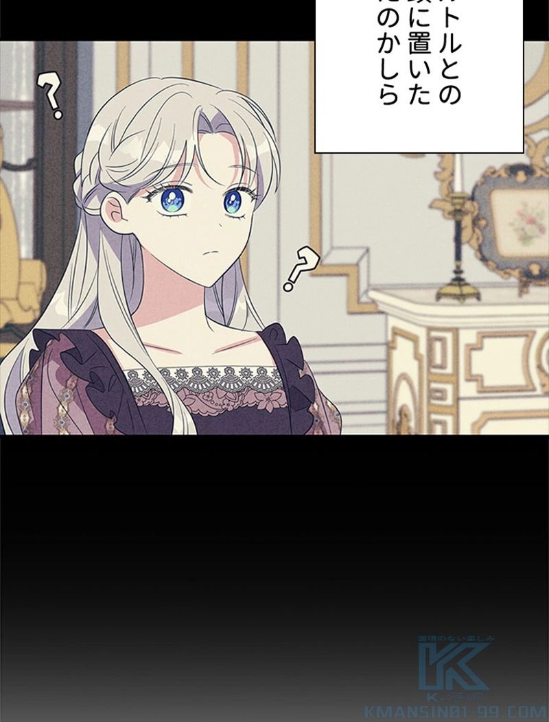 あなた！私、ストライキします 第56話 - Trang 74