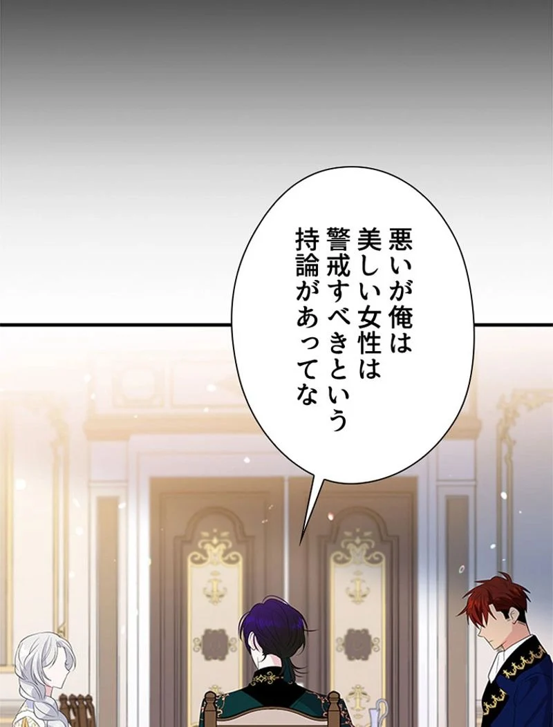 あなた！私、ストライキします 第56話 - Trang 75