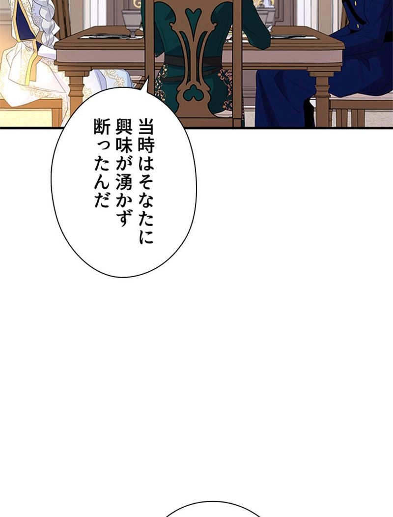 あなた！私、ストライキします 第56話 - Trang 76