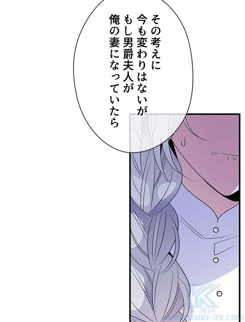 あなた！私、ストライキします 第56話 - Trang 77