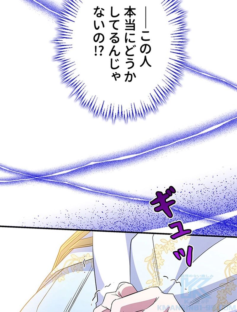 あなた！私、ストライキします 第56話 - Trang 80