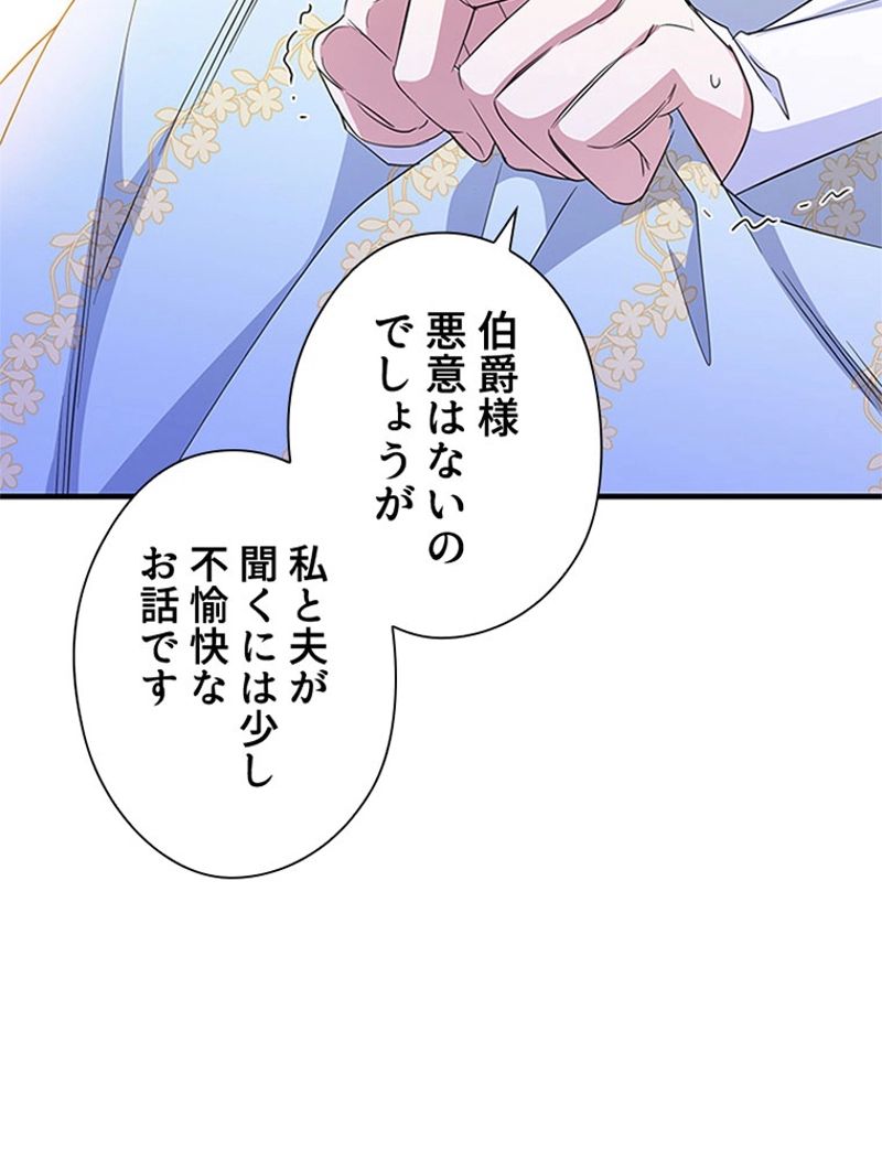 あなた！私、ストライキします 第56話 - Trang 81