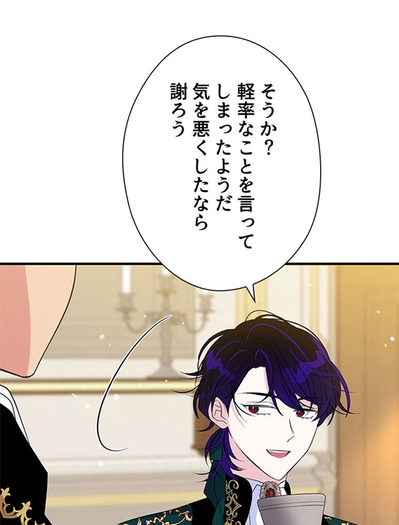 あなた！私、ストライキします 第56話 - Trang 82