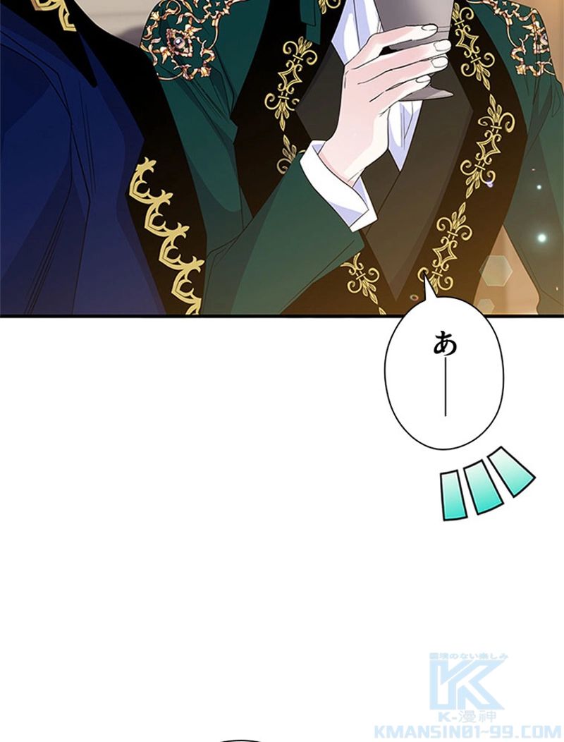 あなた！私、ストライキします 第56話 - Trang 83