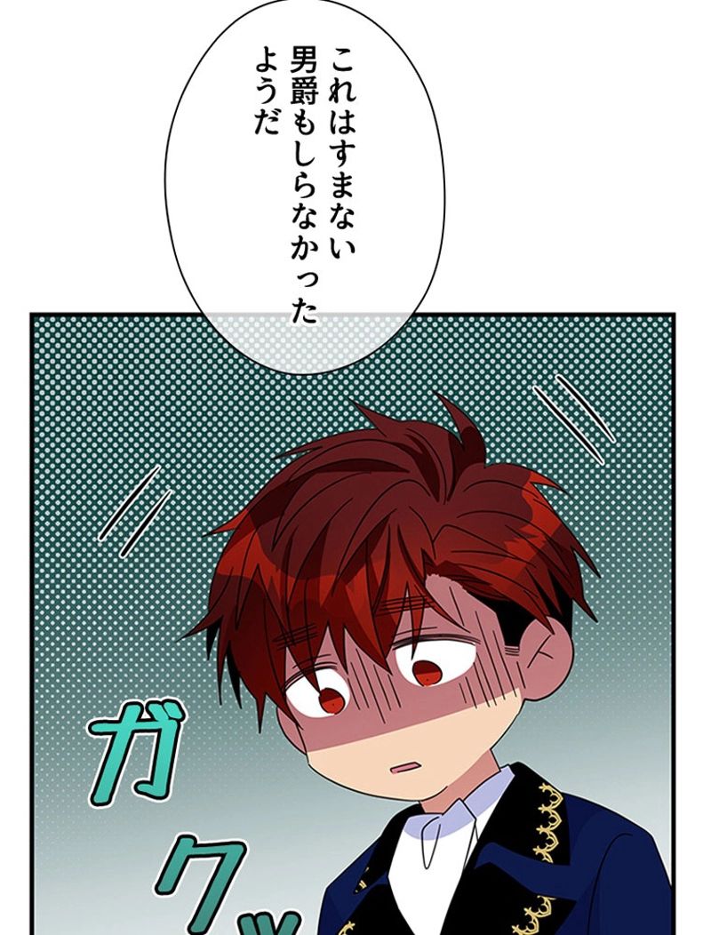 あなた！私、ストライキします 第56話 - Trang 84