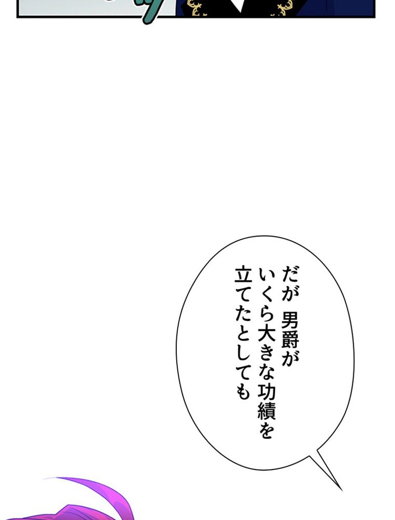あなた！私、ストライキします 第56話 - Trang 85