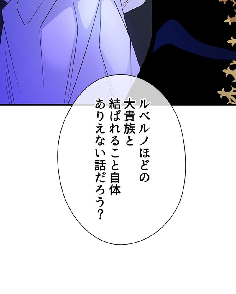 あなた！私、ストライキします 第56話 - Trang 87