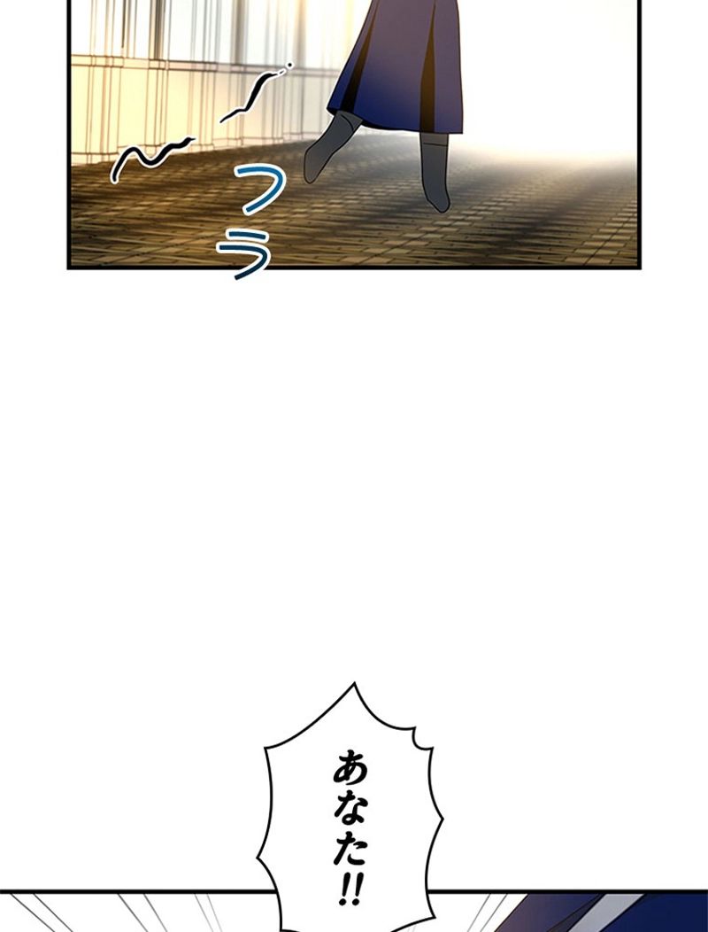 あなた！私、ストライキします 第56話 - Trang 91
