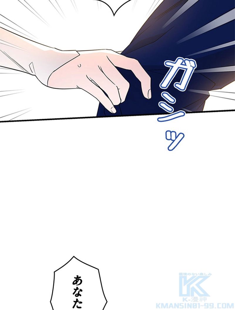 あなた！私、ストライキします 第56話 - Trang 92