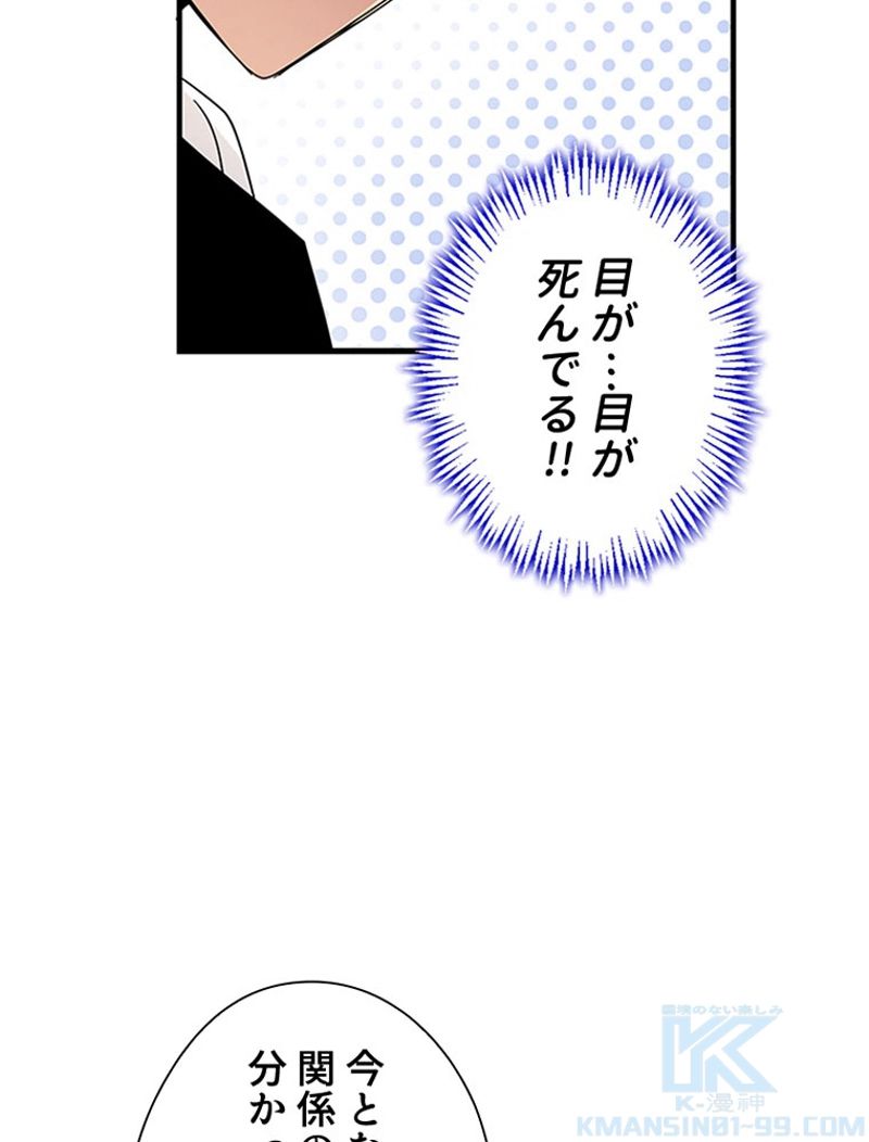 あなた！私、ストライキします 第56話 - Trang 95