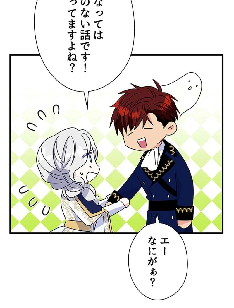 あなた！私、ストライキします 第56話 - Trang 96