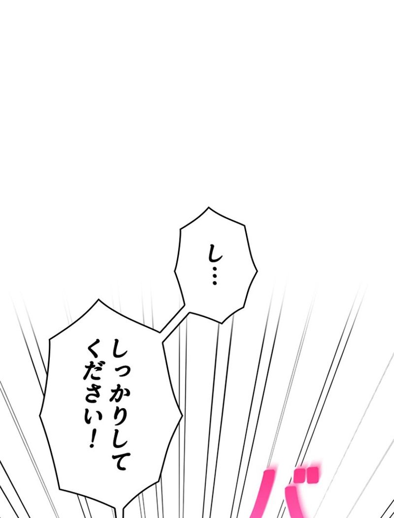 あなた！私、ストライキします 第56話 - Trang 97