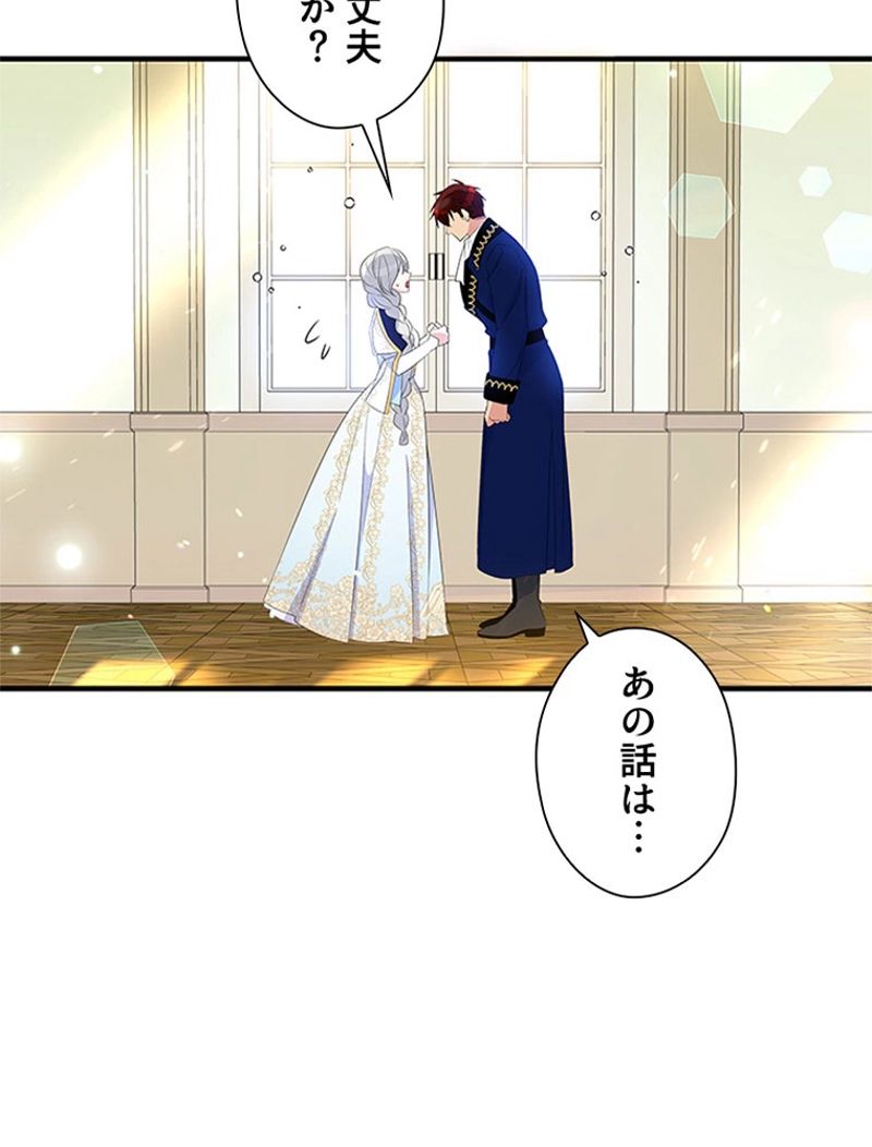 あなた！私、ストライキします 第56話 - Trang 100
